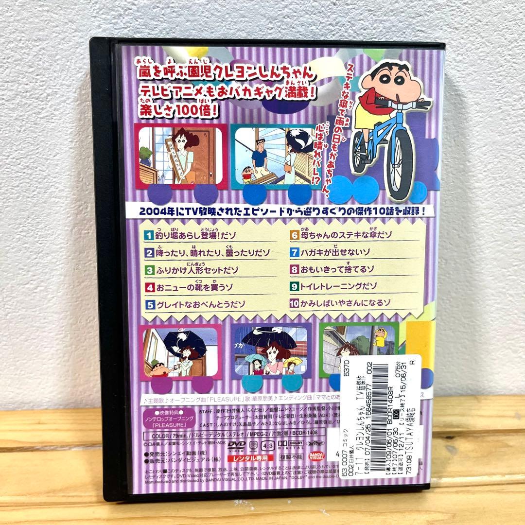 クレヨンしんちゃん、8枚セット、DVD、第7期