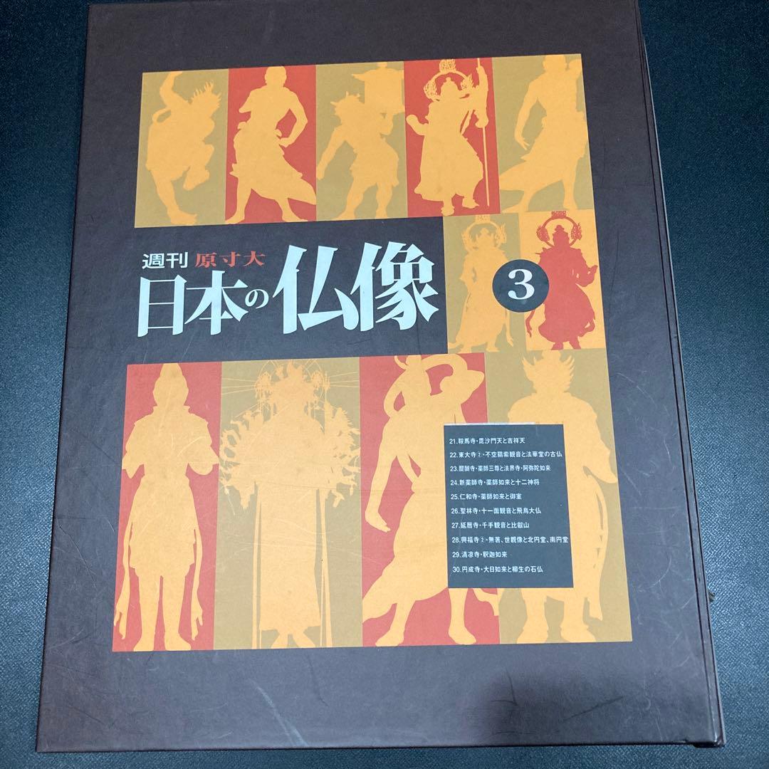 週刊原寸大日本の仏像　全50冊セット