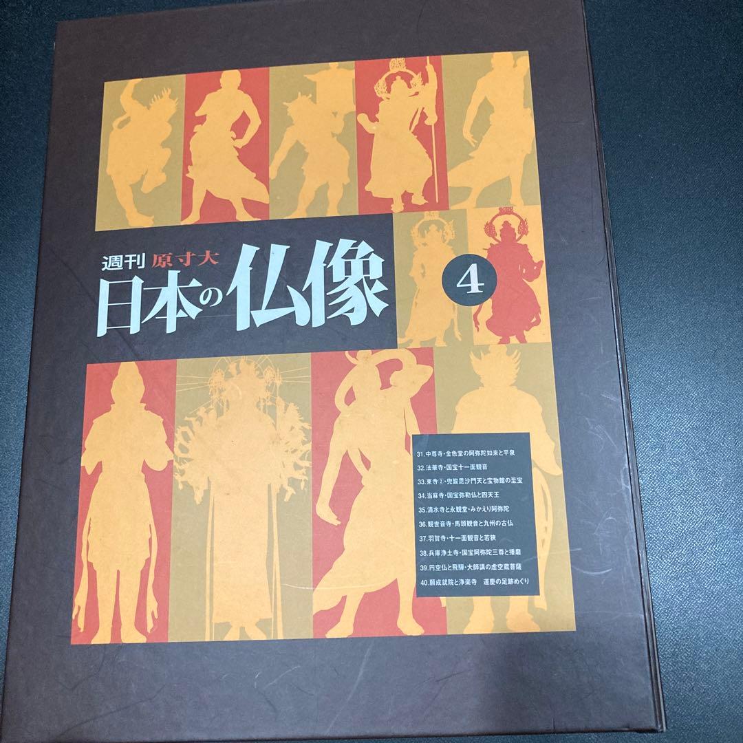週刊原寸大日本の仏像　全50冊セット