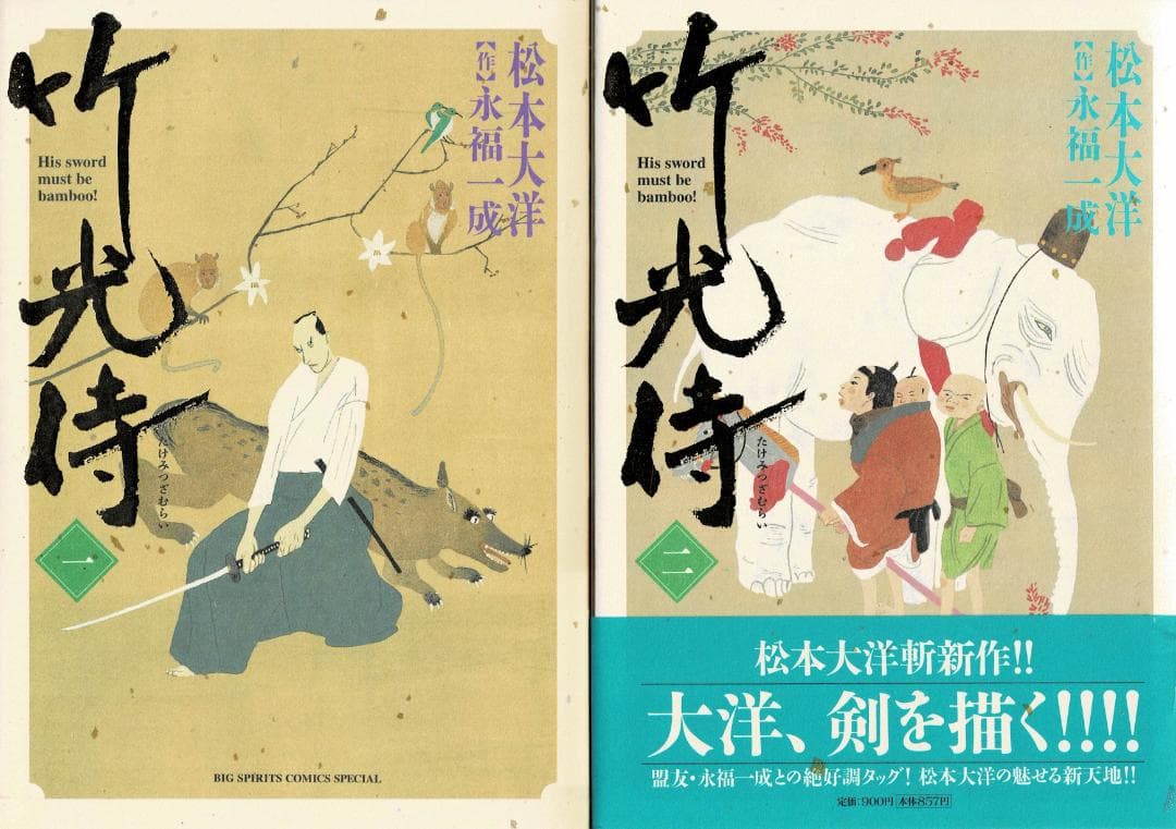 ②■全巻■「竹光侍」全8巻■完結セット■松本大洋・永福一成■小学館■