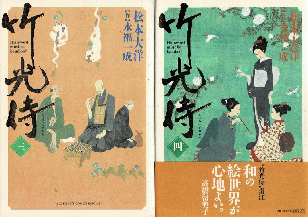 ②■全巻■「竹光侍」全8巻■完結セット■松本大洋・永福一成■小学館■