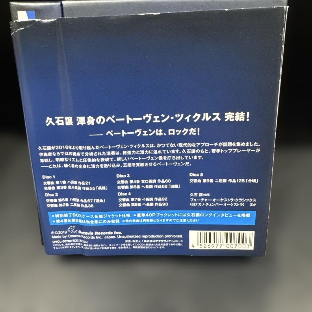 ベートーヴェン:交響曲全集 久石譲/フューチャー・オーケストラ・クラシックス 他