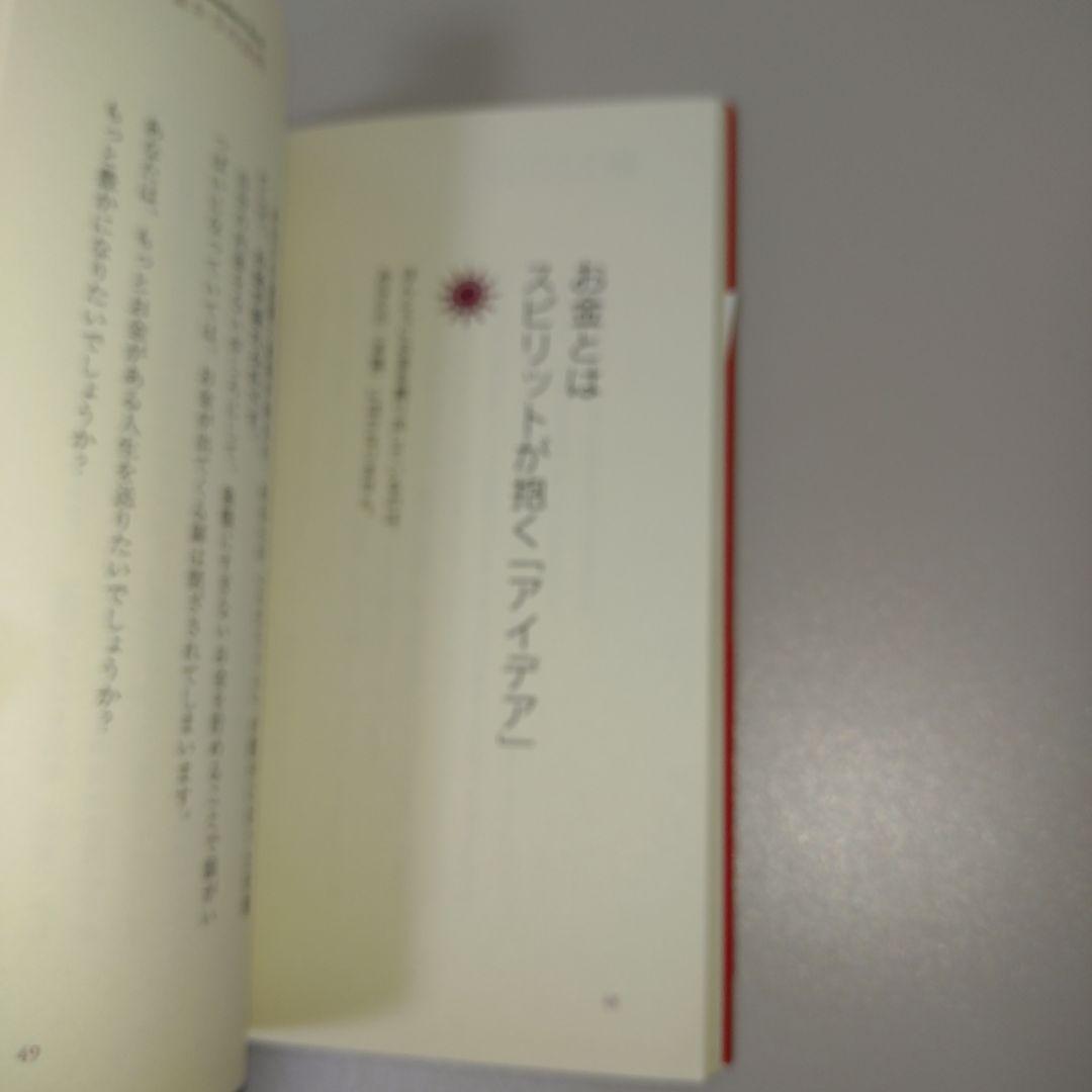 豊かさの法則 40日で、富とお金を引き寄せる