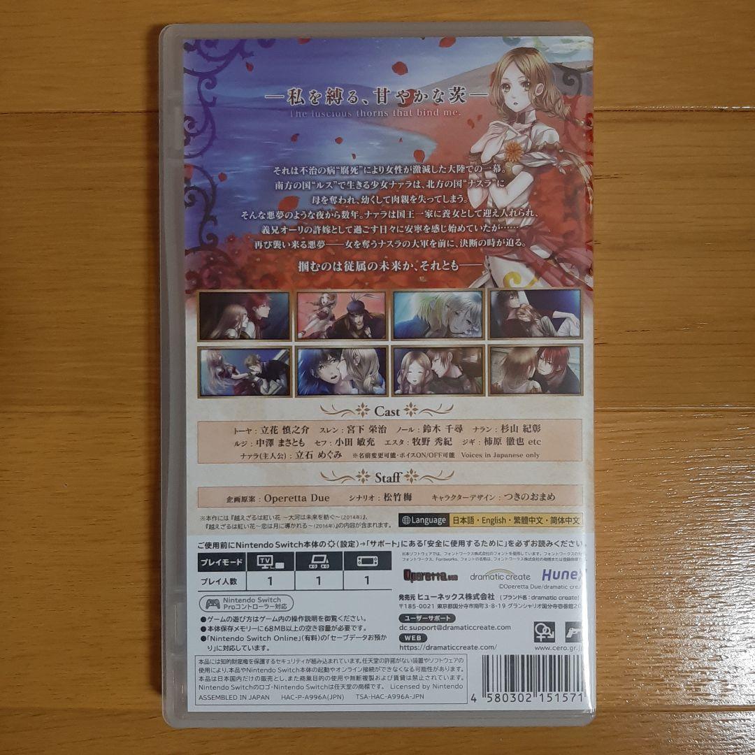 中古　switch　越えざるは紅い花～対の月～