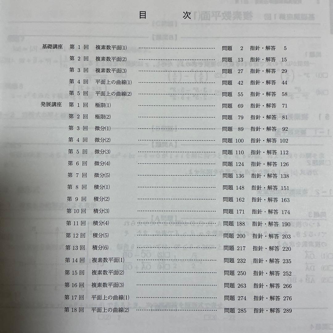 鉄緑会　高2 数Ⅲ 問題集　前期後期