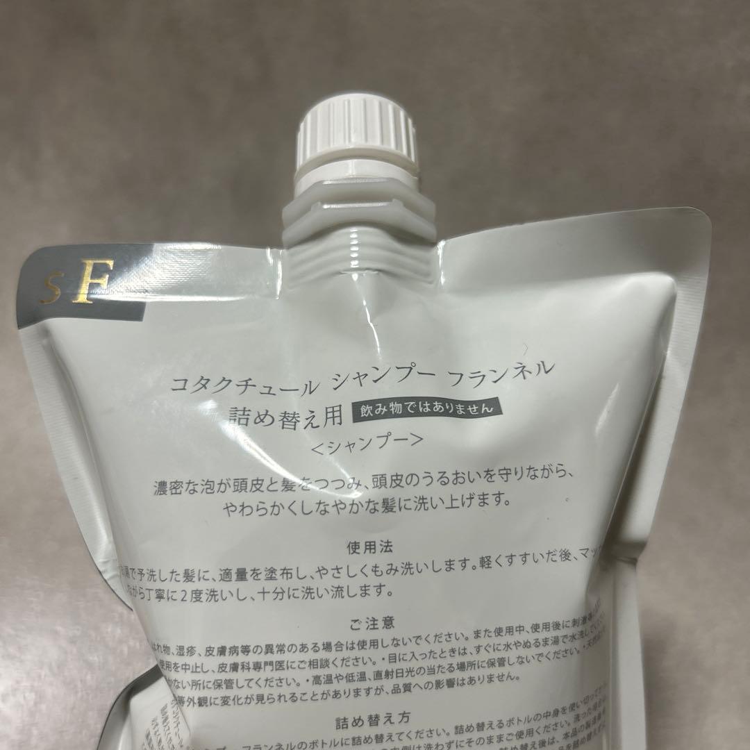 コタクチュール　フランネル　シャンプー　トリートメント