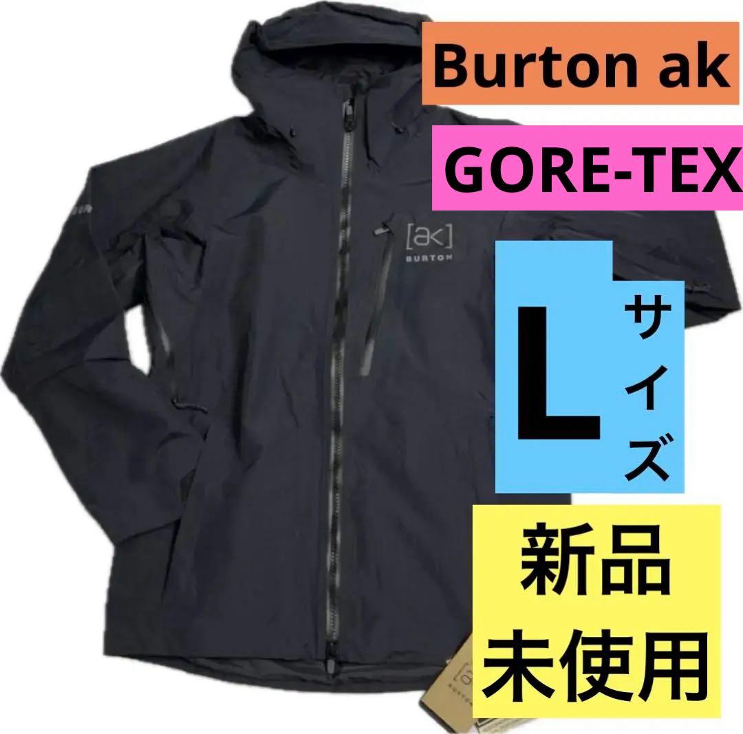 BURTON AK Cyclic GORETEX 25-26モデル サイズL