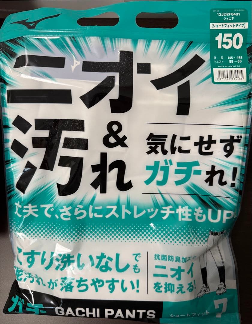 新品　ミズノ　ベースボールユニフォームパンツ2枚セット