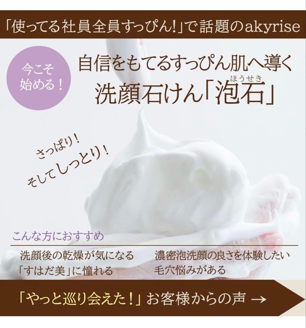 あきゅらいず 泡石 大 110ｇ akyuise 石鹸 2つ