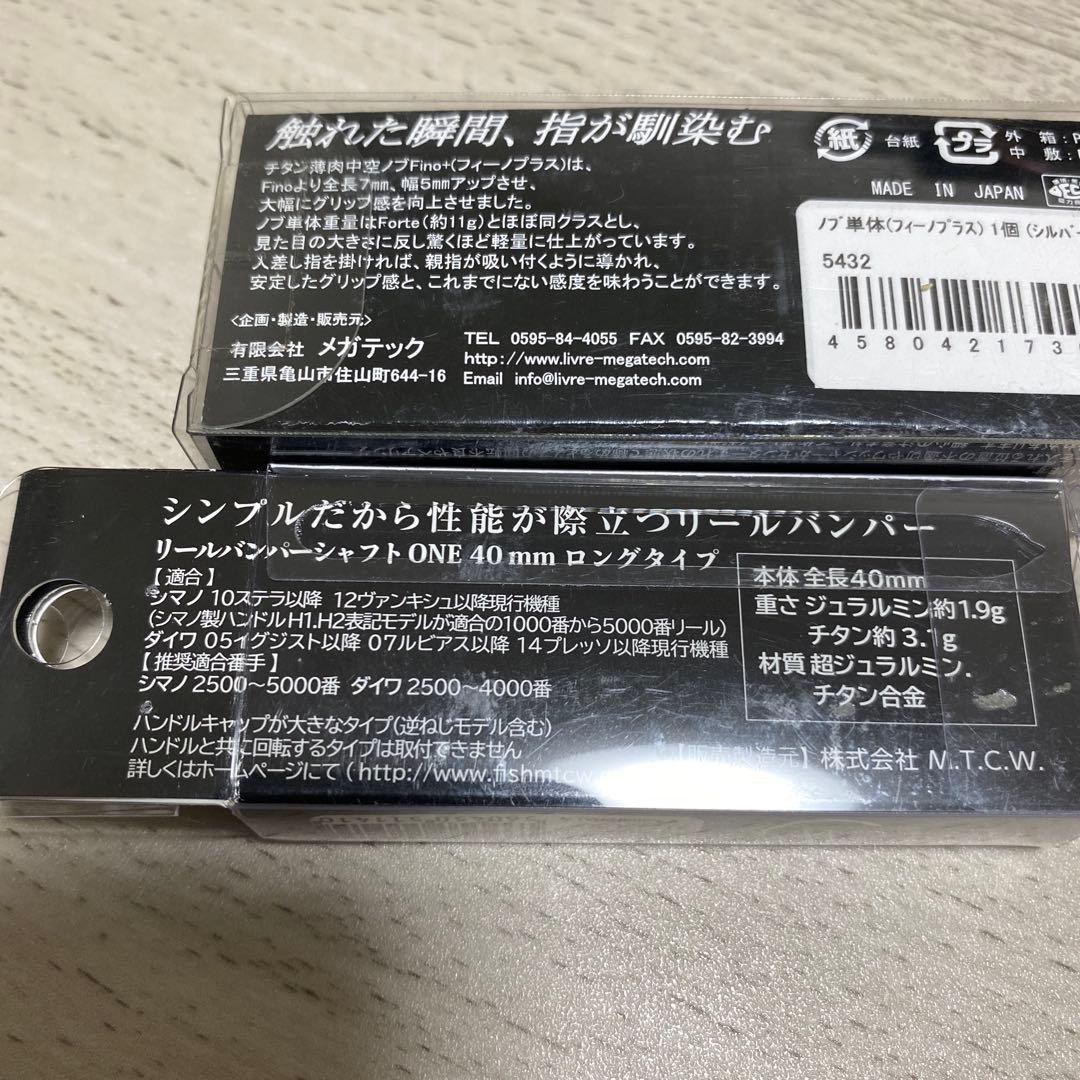 リブレフィーノプラス &リールスタンド壱改