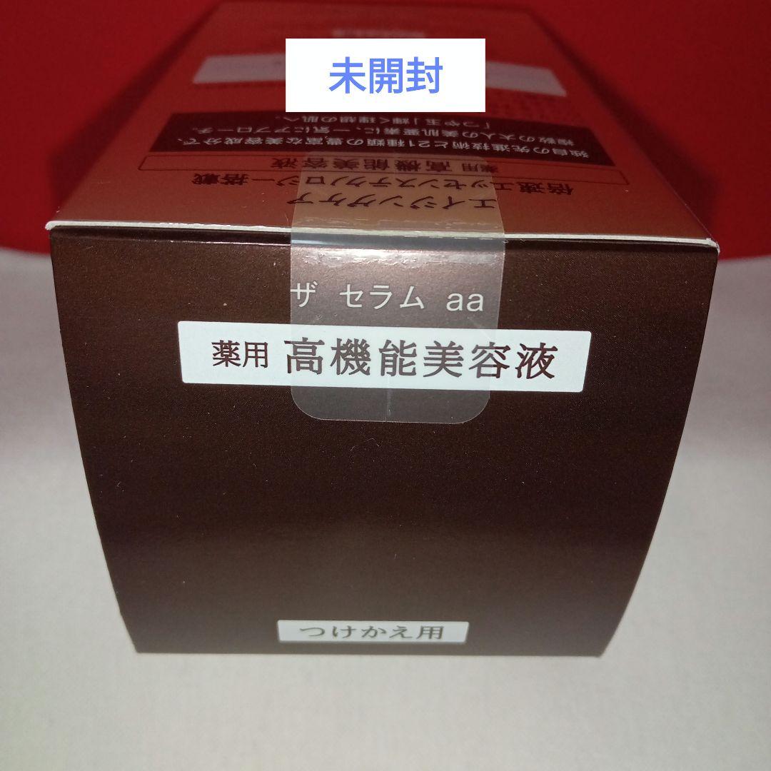エリクシール　ザ　セラム　aa　高機能美容液　資生堂