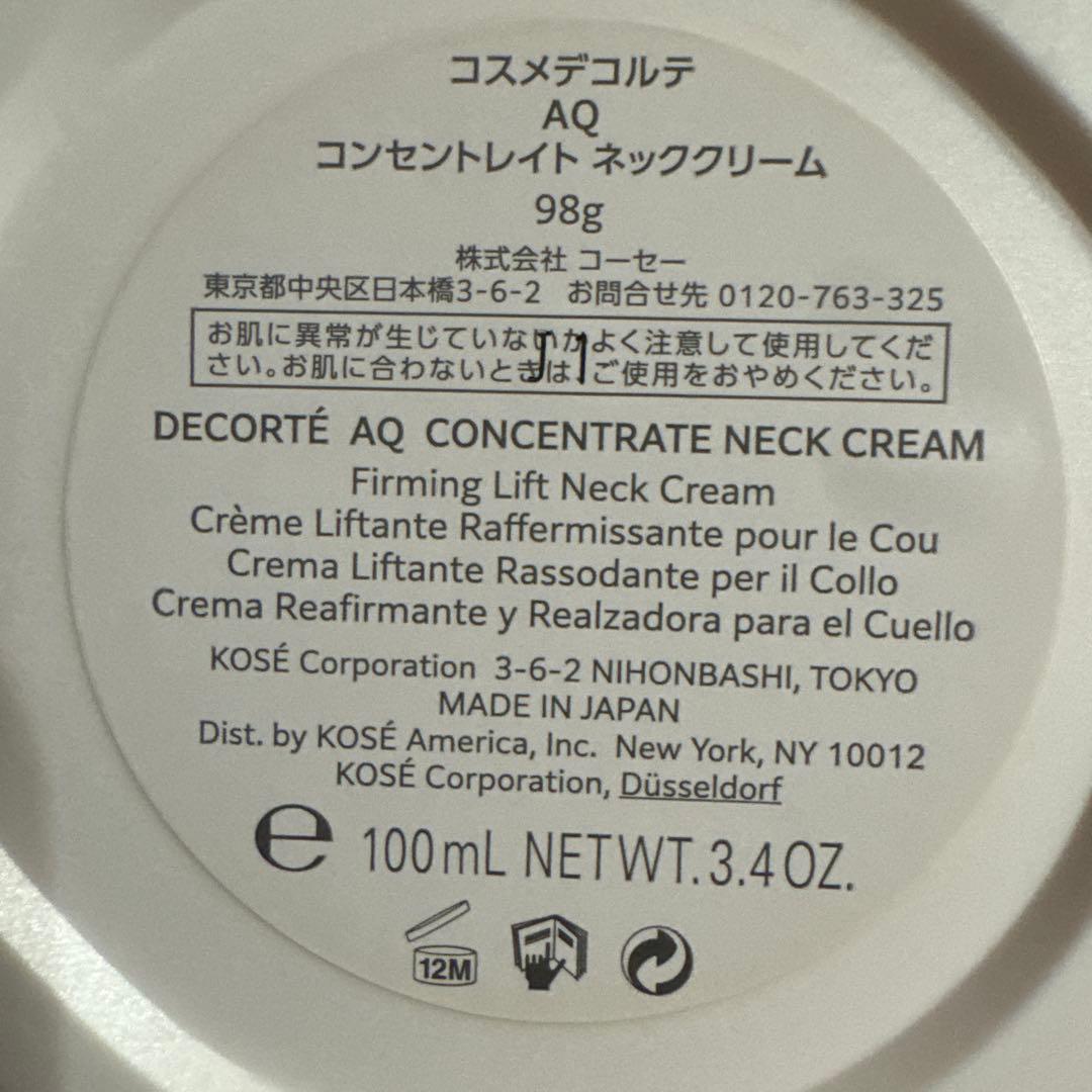 未使用品✳︎コスメデコルテAQコンセントレイトネッククリーム