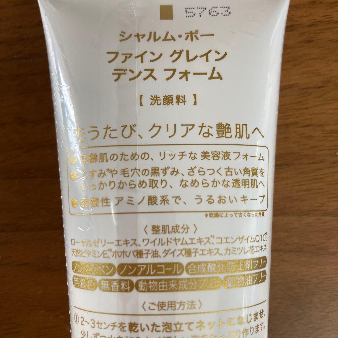 新品　シャルムボー　2 洗顔フォーム