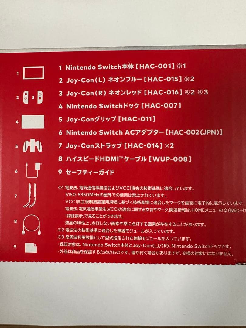 任天堂　Nintendo Switch 本体 HAC-001 ブルー／レッド