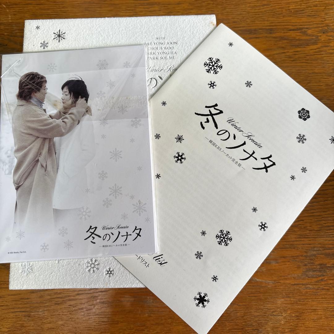KBSメディア冬のソナタ ノーカット完全版DVD BOX
