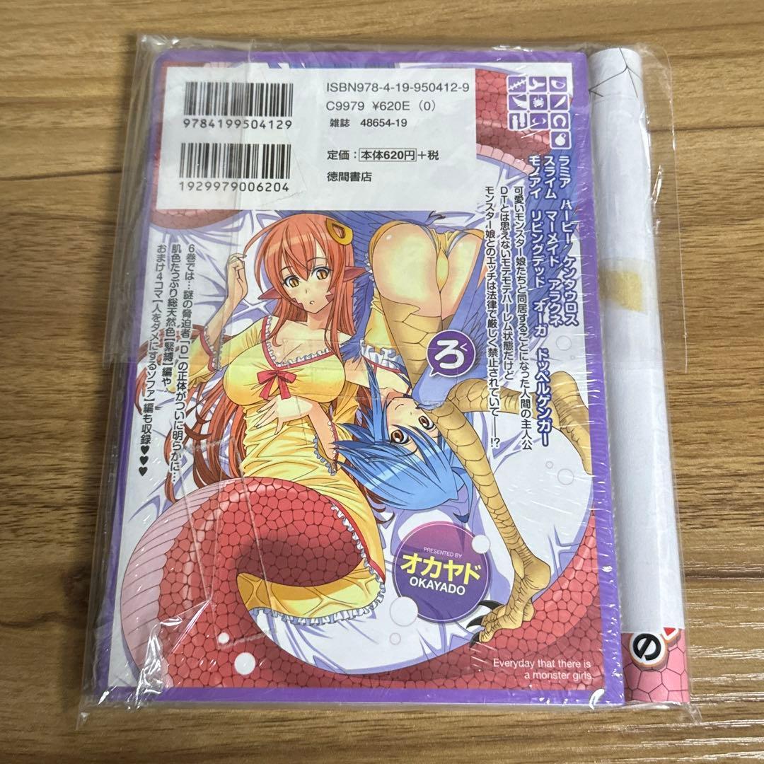 モンスター娘のいる日常 6巻 メロンブックス特典 ブックカバー付き