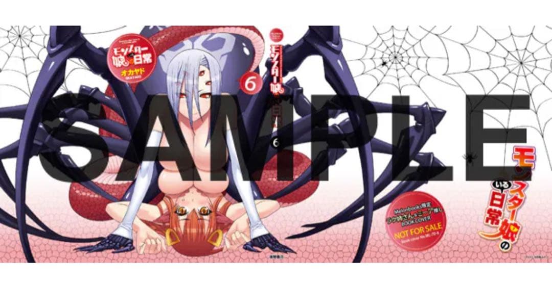 モンスター娘のいる日常 6巻 メロンブックス特典 ブックカバー付き