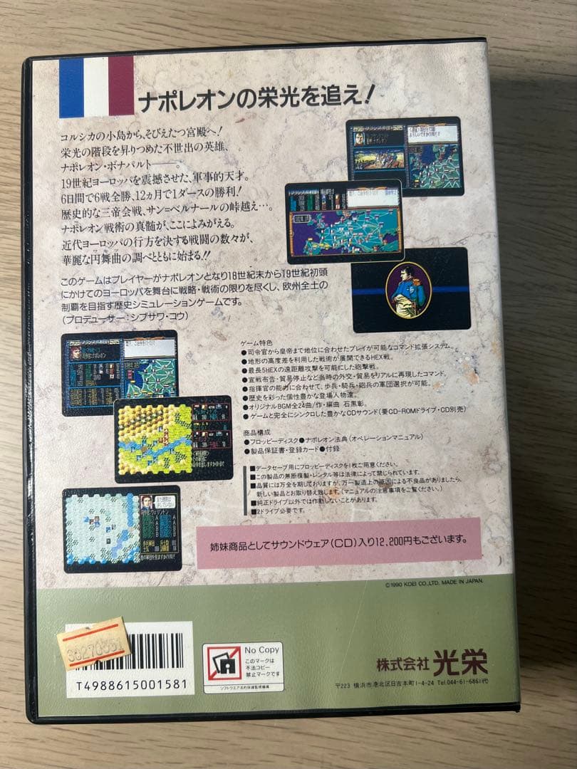 ランペルール　PC-8801用　レトロパソコンゲームソフト　5FD　KOEI