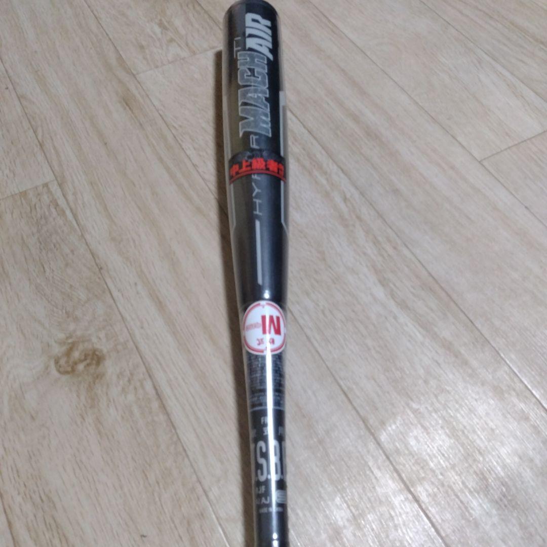 HYPER MACH AIR 軟式バット M球対応　84cm 720g