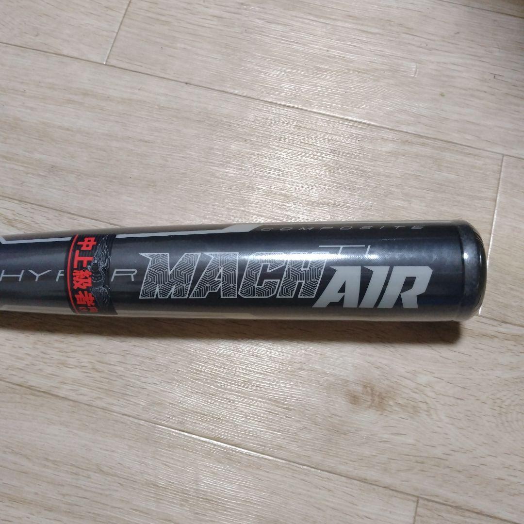 HYPER MACH AIR 軟式バット M球対応　84cm 720g