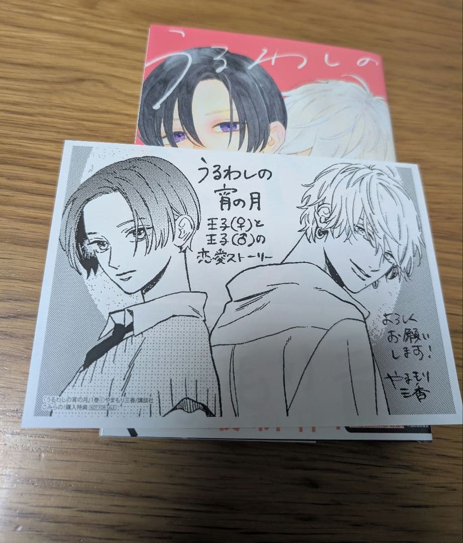 うるわしの宵の月 1-10