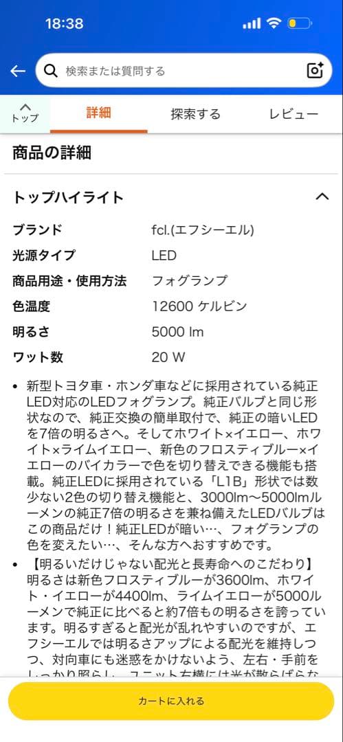 fcl. ストラグラン LEDヘッドライト 2色切替