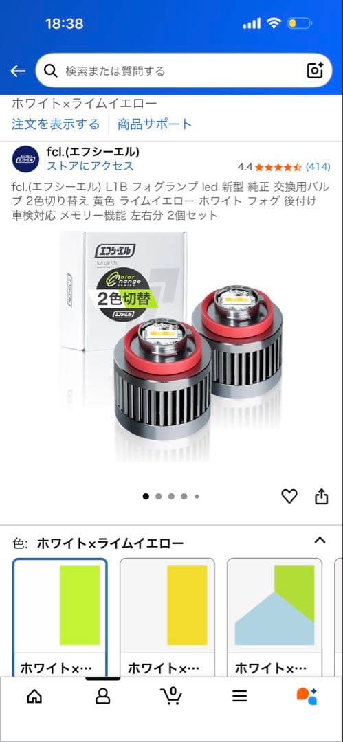 fcl. ストラグラン LEDヘッドライト 2色切替