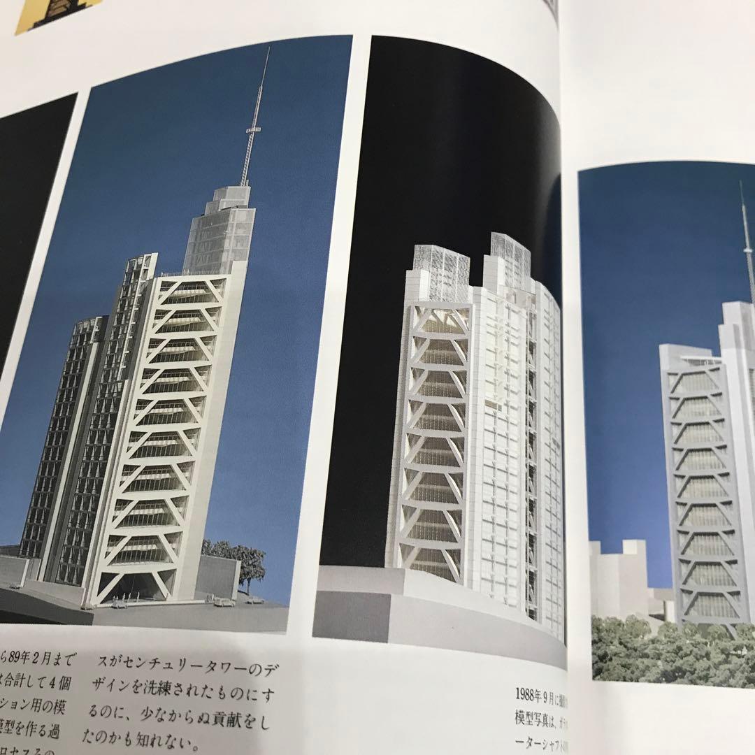 センチュリータワー　ノーマンフォスター　デザインと技術の全記録