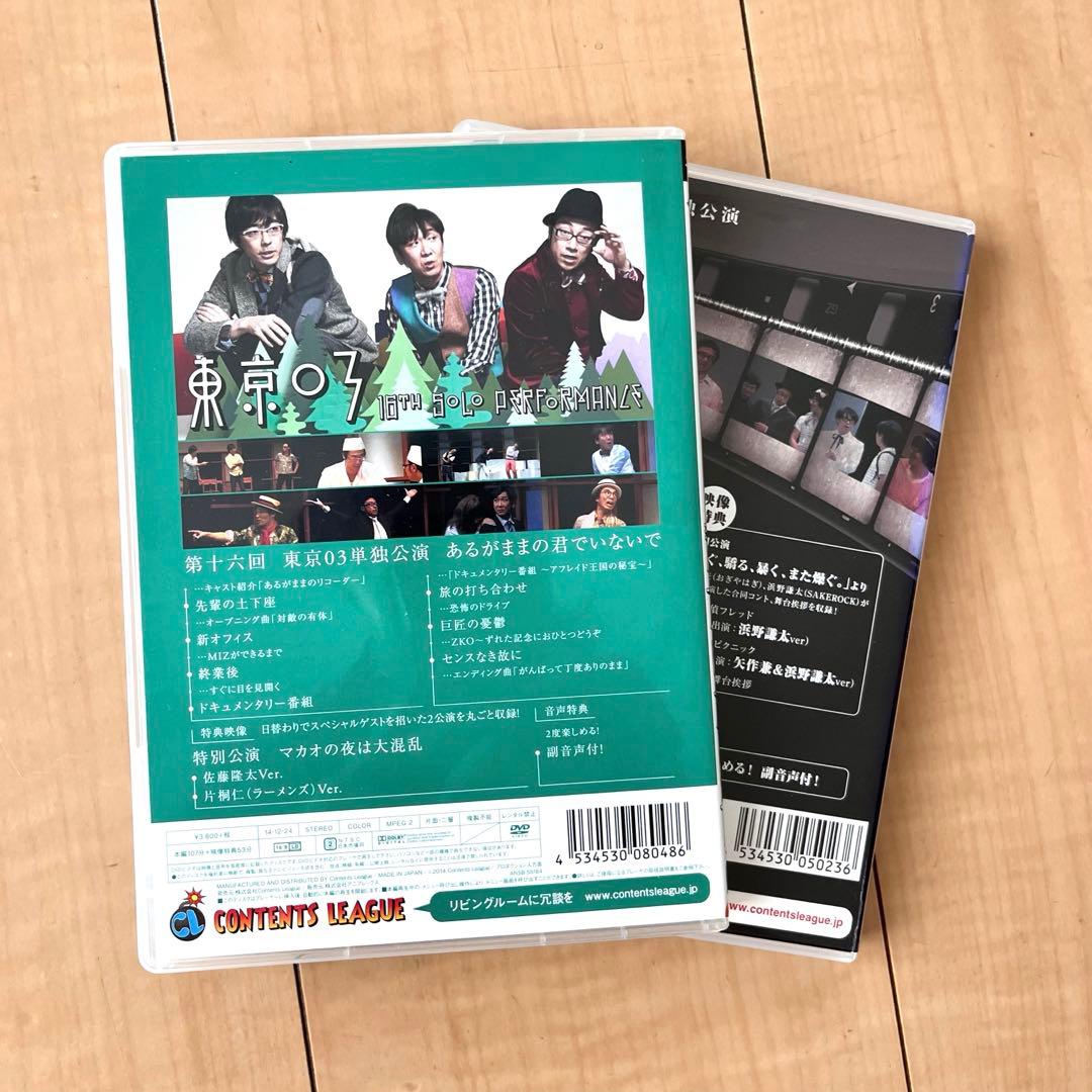 東京03 単独ライブ　全15巻　まとめ売り