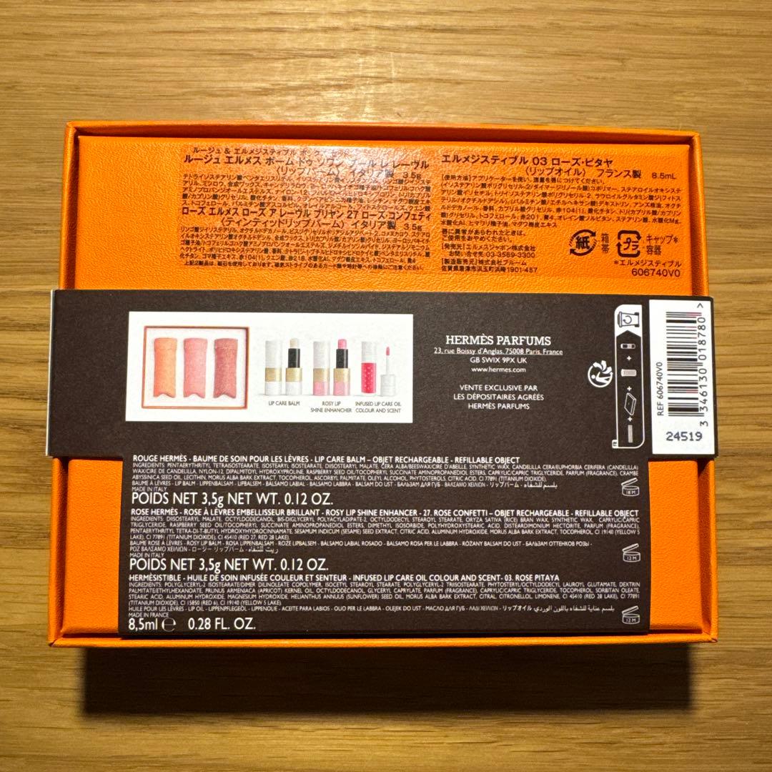 ルージュ&エルメジスティブルボックスセット