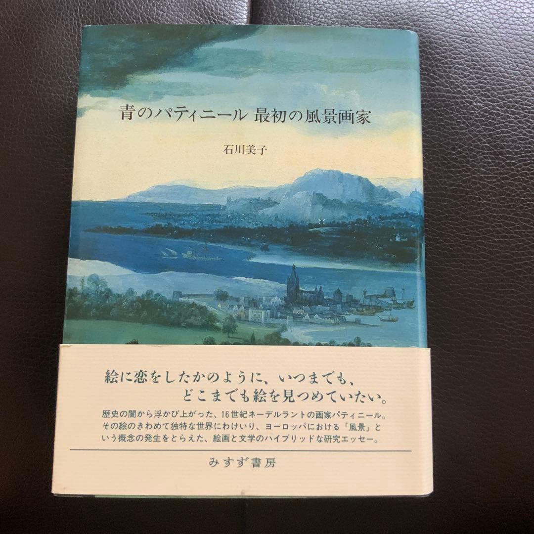 青のパティニール最初の風景画家