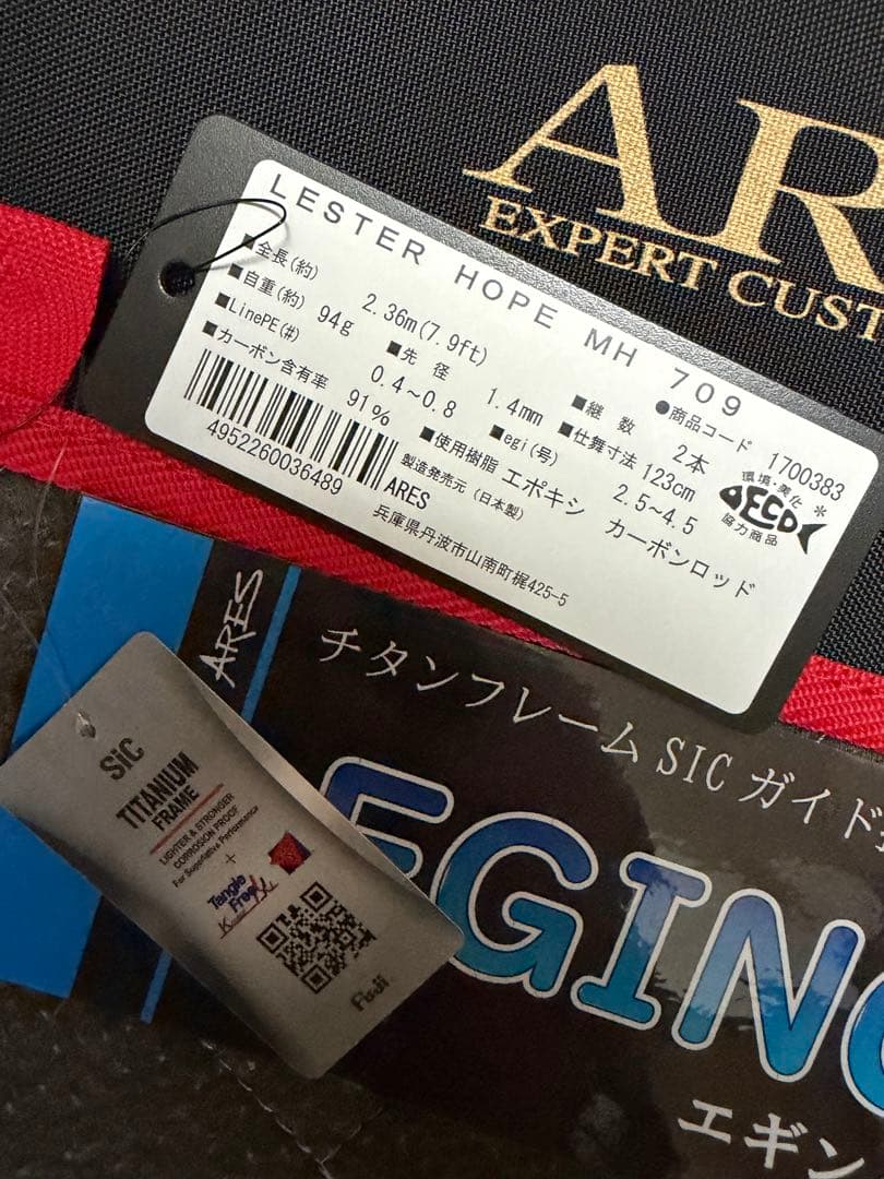アレス レスターホープ 709MH 新品未使用