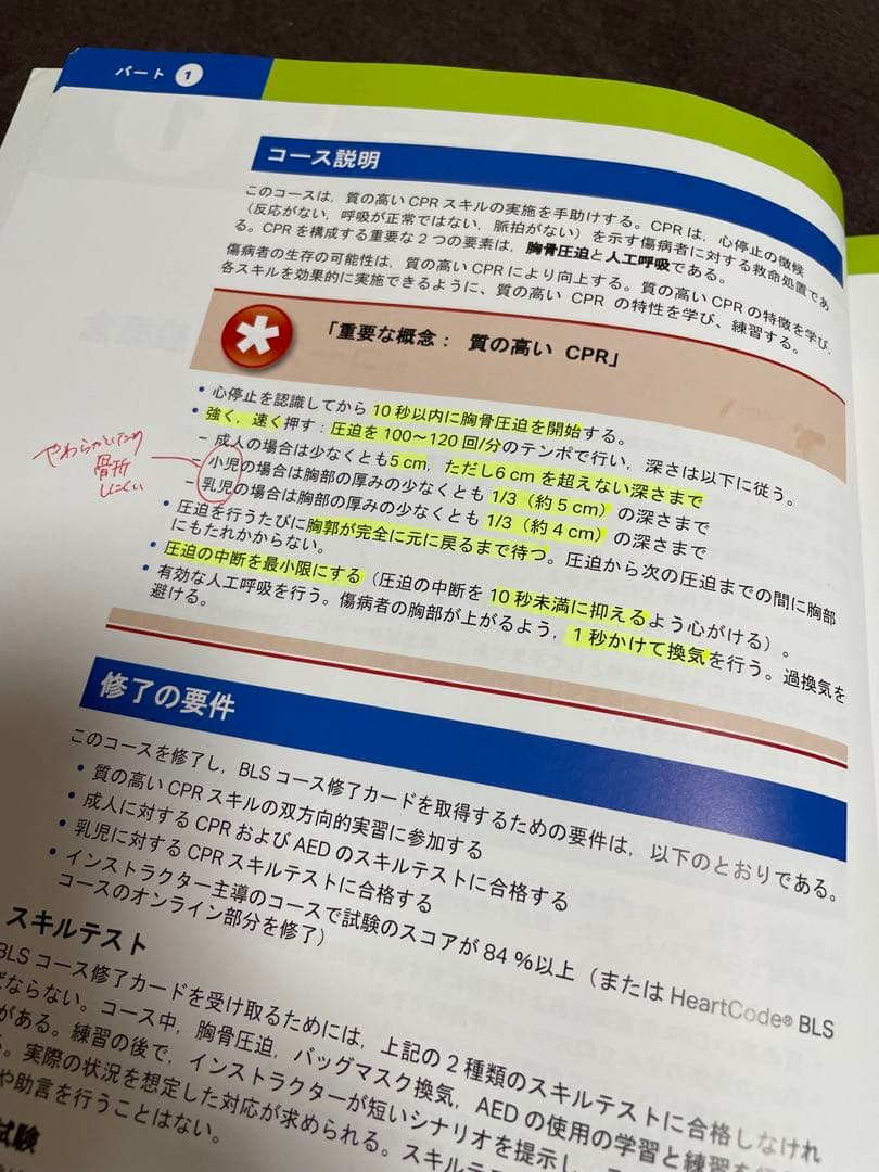 ©️さん専用　BLS 一次救命処置
