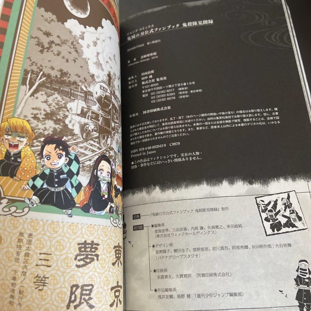 鬼滅の刃 ファンブック　及び関連本