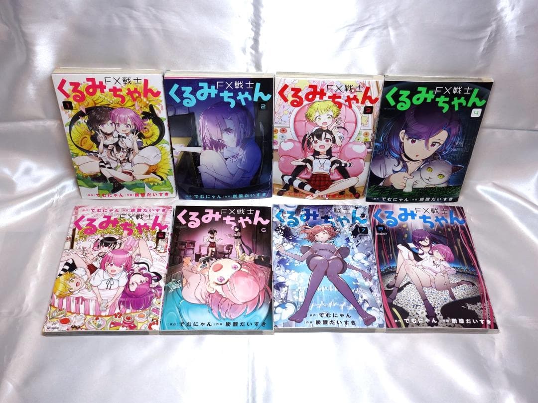 FX戦士くるみちゃん 1～8巻セット 全初版