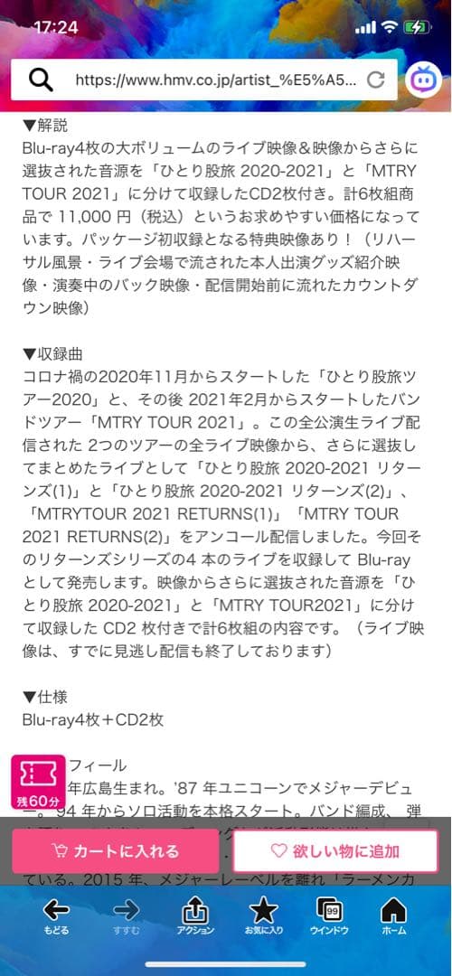 奥田民生/センバツ ひとり股旅 2020-2021&SENBATSU MTRY…