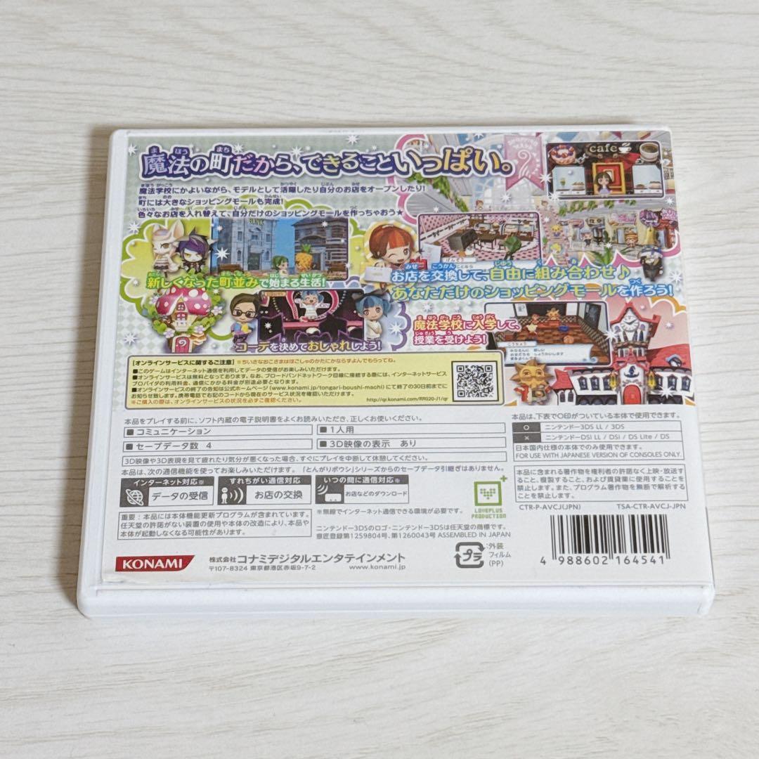とんがりボウシと魔法の町 コンプリートガイド本 3DS セット売り