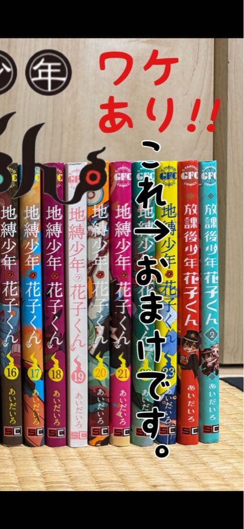 地縛少年花子くん 1巻〜23巻 セット