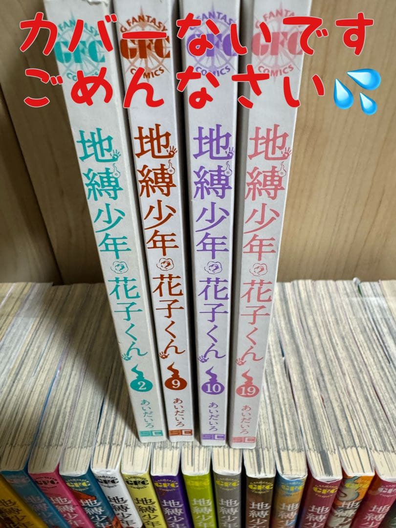 地縛少年花子くん 1巻〜23巻 セット
