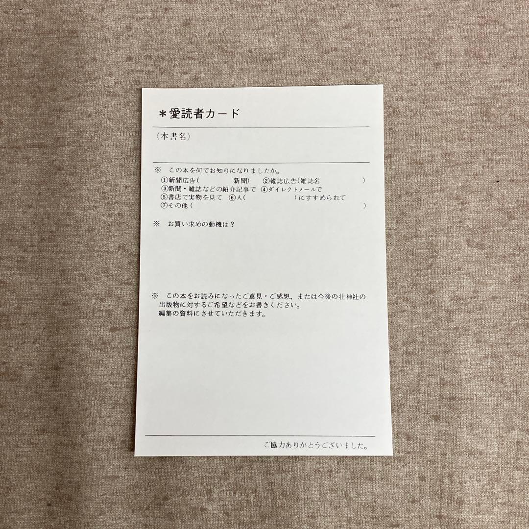 聖中心道 肥田式強健術 拡大復刻版 肥田春充 壮神社