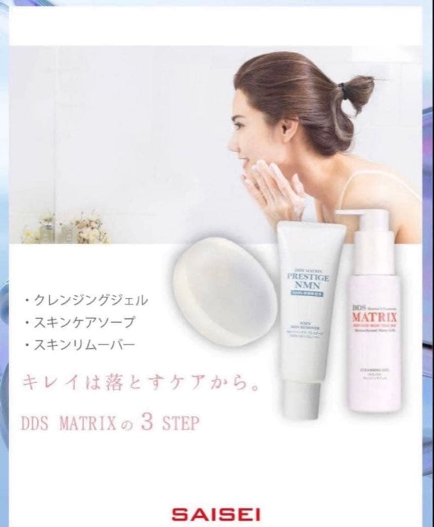 ✨春限定価格✨DDSマトリクス専用スキンケアソープ 間葉系幹細胞3個セット新品