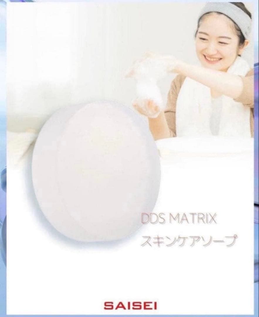 ✨春限定価格✨DDSマトリクス専用スキンケアソープ 間葉系幹細胞3個セット新品
