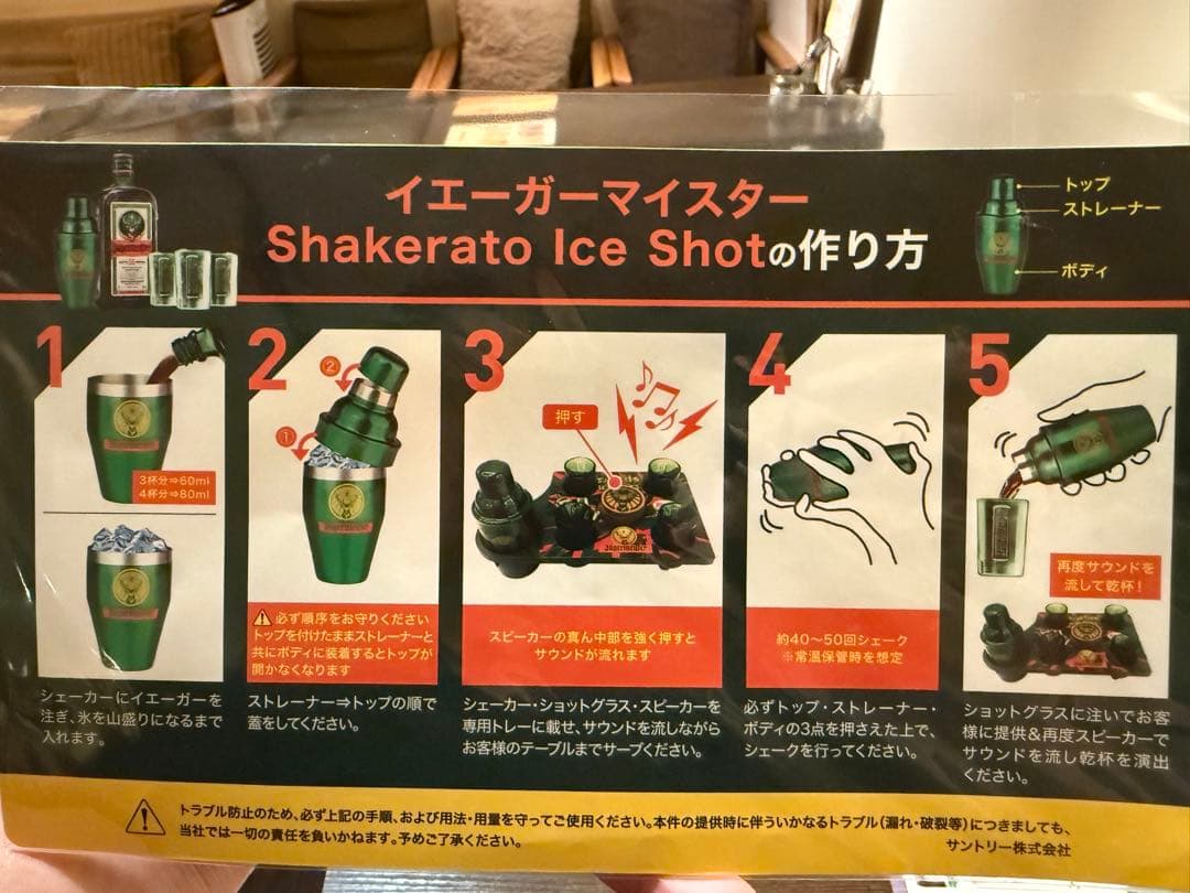 超貴重！　幻のイエガーマイスターシェケラートセット　新品未使用