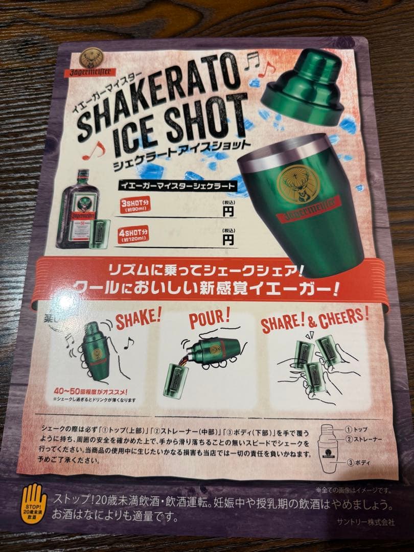 超貴重！　幻のイエガーマイスターシェケラートセット　新品未使用
