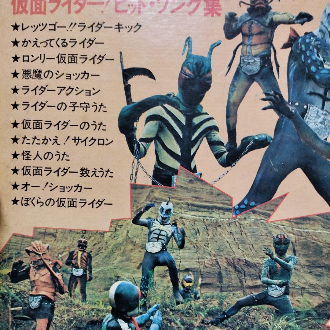 テレビ映画　仮面ライダー　ヒットソング集　レコード