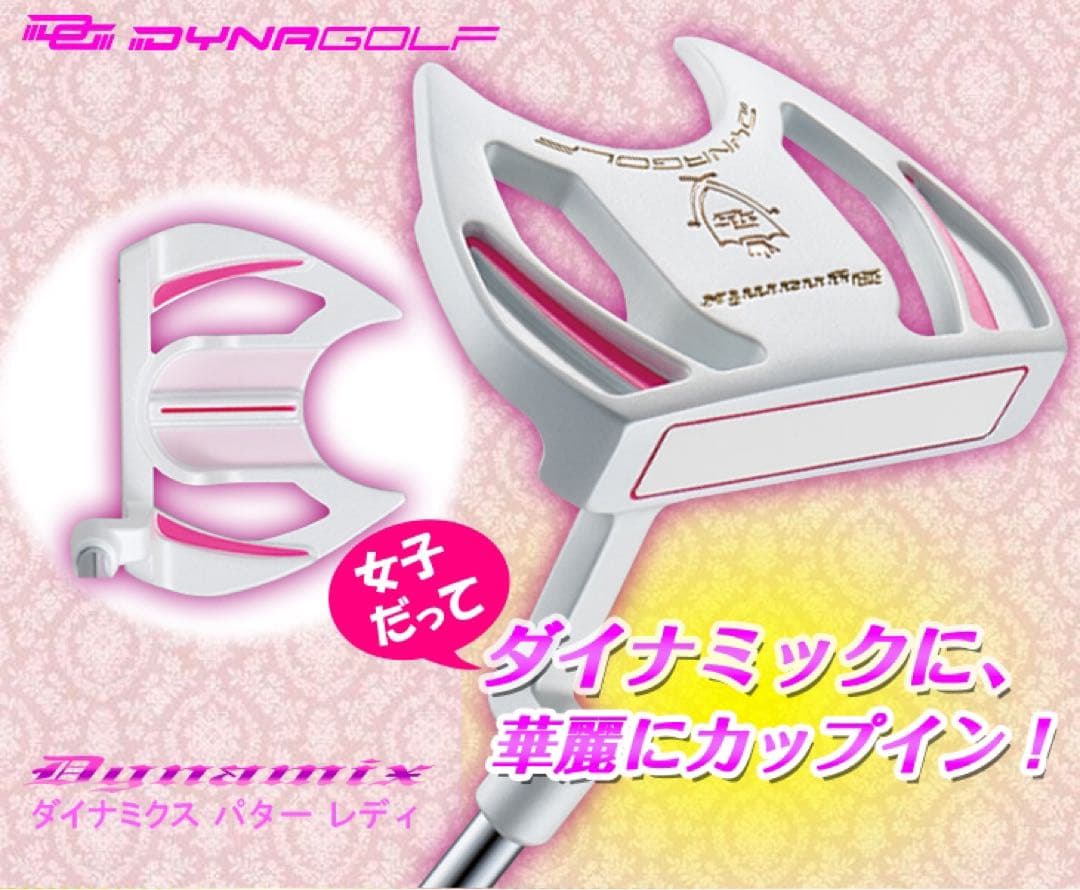 【新型新発売!】極太グリップと大型ヘッドの安定感抜群のダイナミクスレディスパター