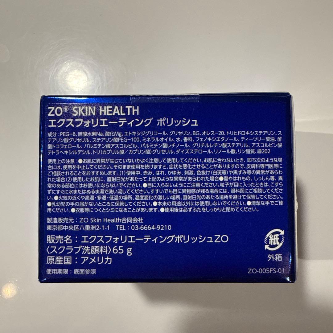 【値下げ】ゼオスキン　エクスフォリエーティング　ポリッシュ