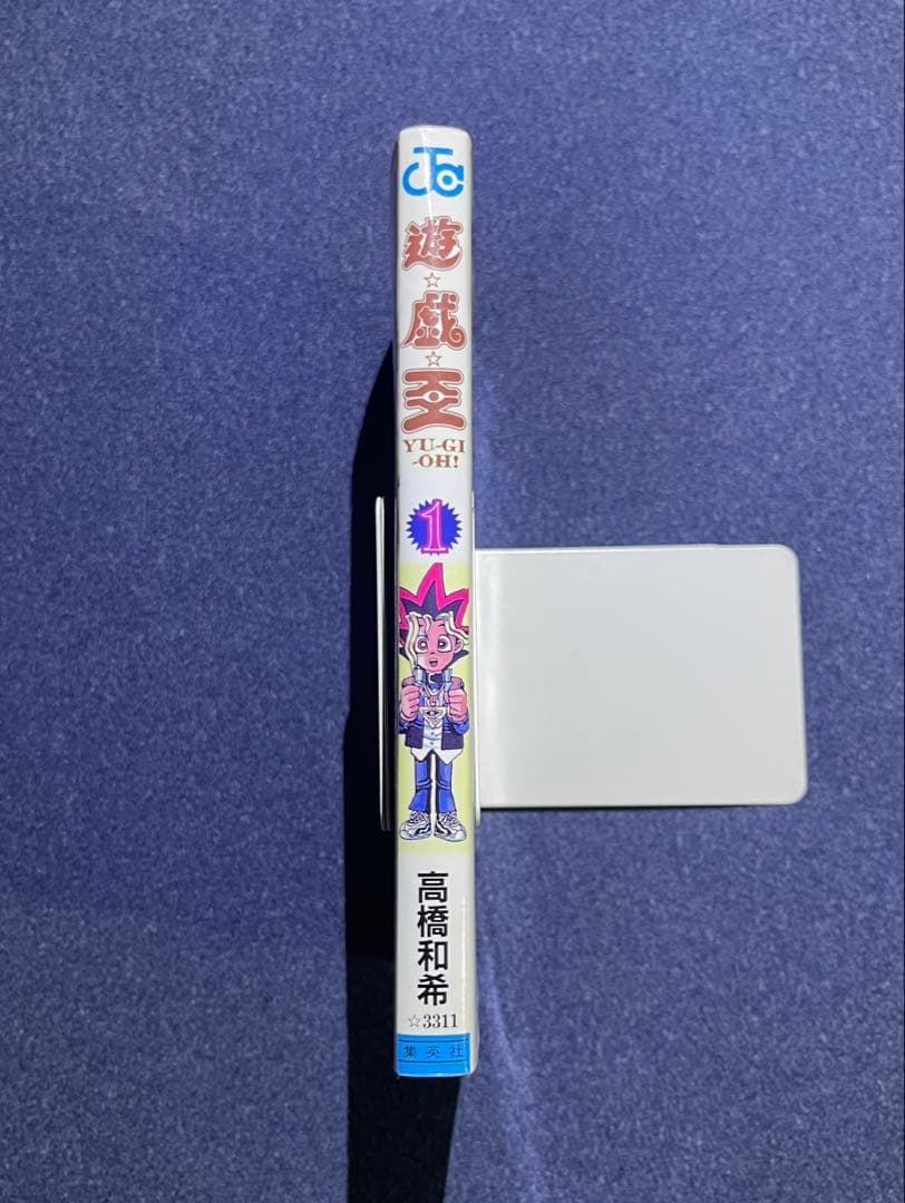 【レア美品】 遊戯王 第1巻 ★ 初版本