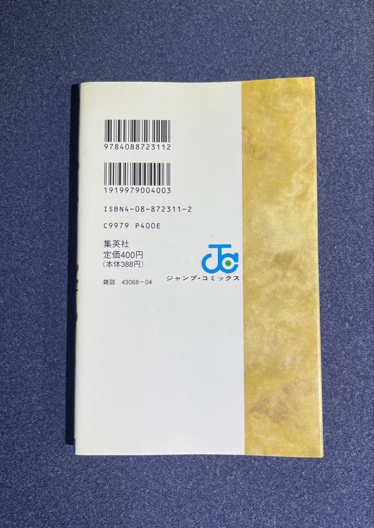 【レア美品】 遊戯王 第1巻 ★ 初版本