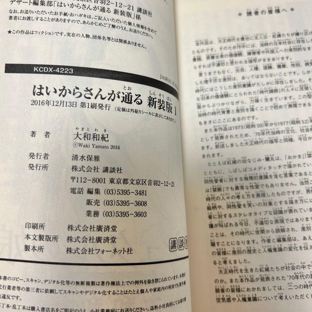 【送料込み】❗️全巻初版・帯付き❗️はいからさんが通る 新装版 1〜８巻 大和和紀